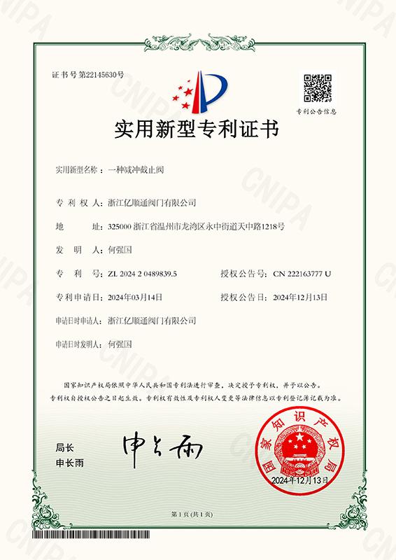 實用專利證書